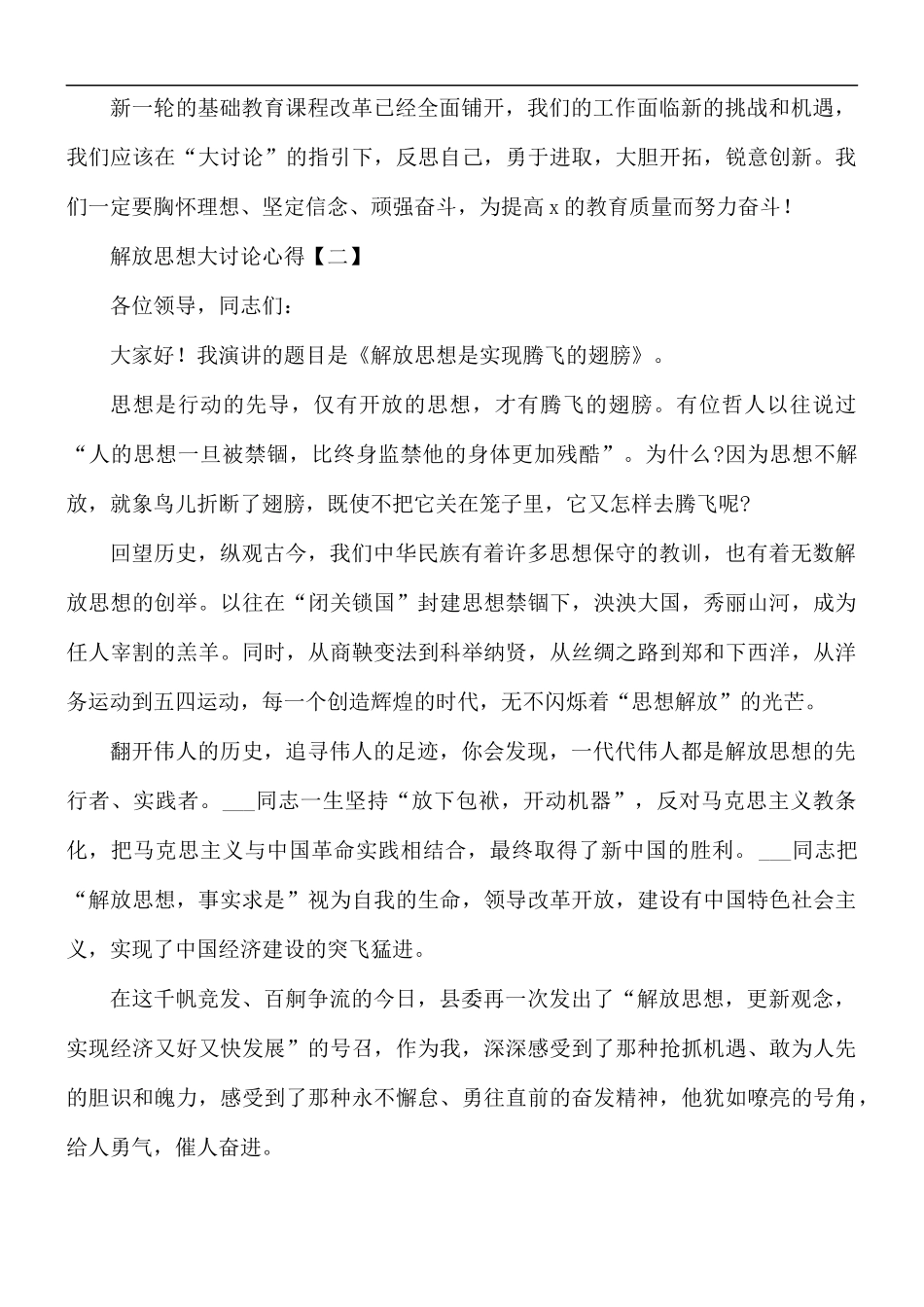 解放思想大讨论心得合集8篇.docx_第3页