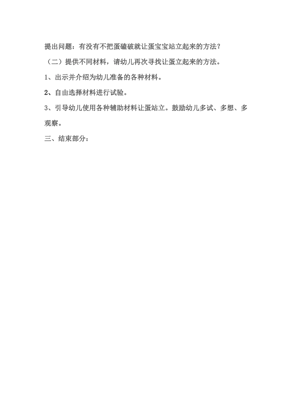 小班科学《蛋宝宝站起来》微教案.docx_第2页