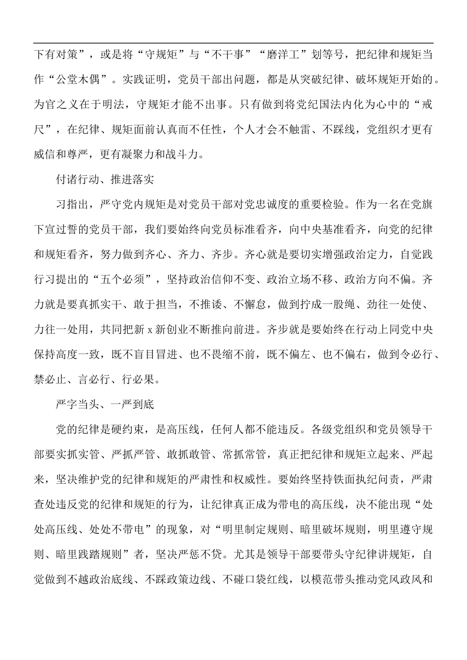 领导干部践行守纪律讲规矩心得体会8篇.docx_第3页