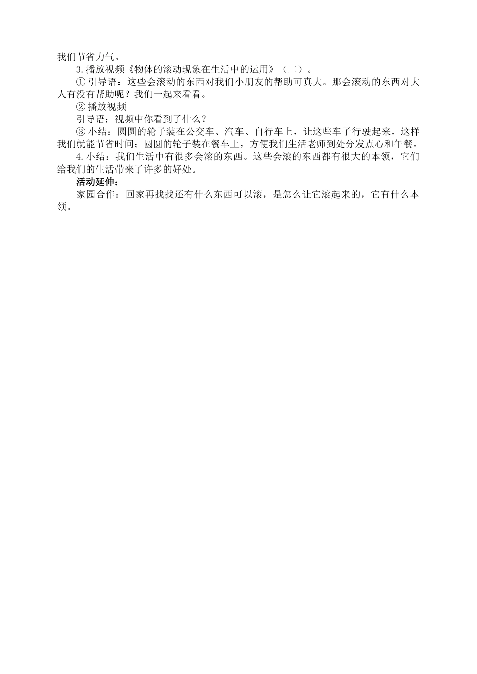 小班科学《滚起来》微教案.docx_第2页