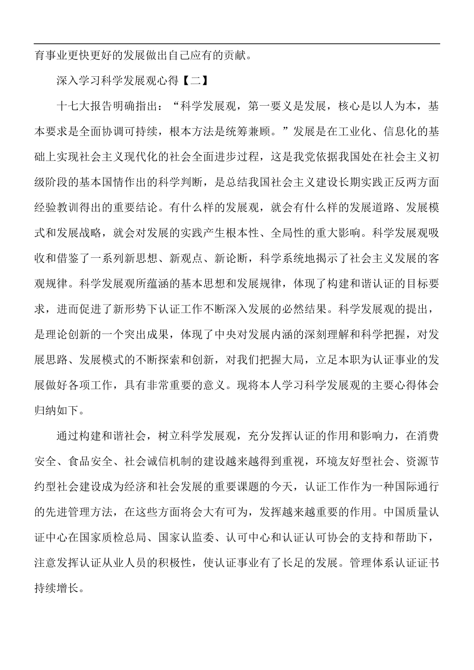 深入学习科学发展观心得合集8篇.docx_第3页