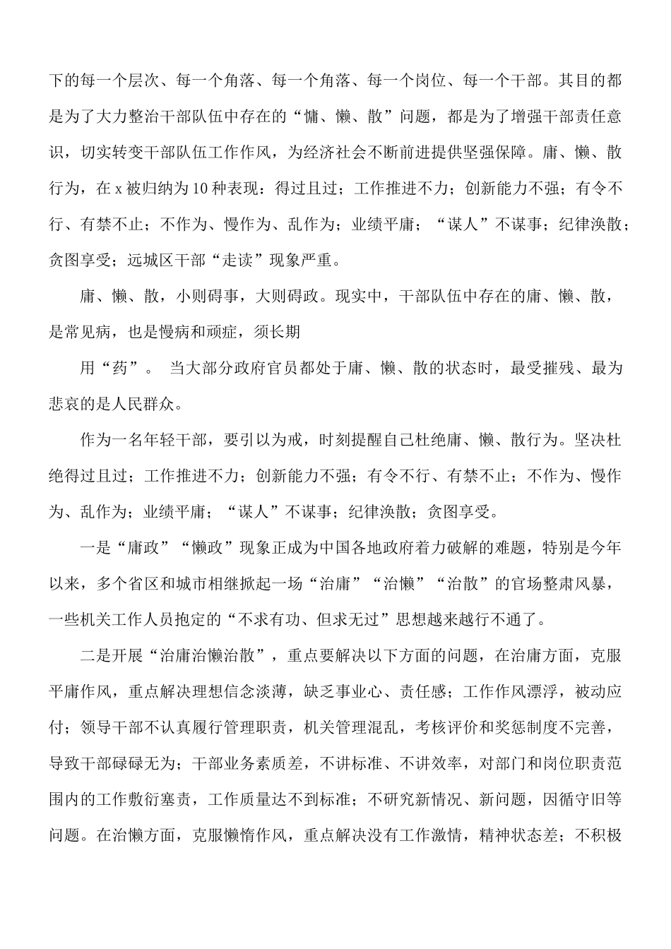 不作为慢作为乱作为学习心得合集8篇.docx_第2页