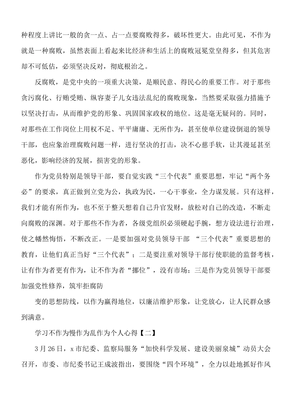 学习不作为慢作为乱作为个人心得合集8篇.docx_第2页