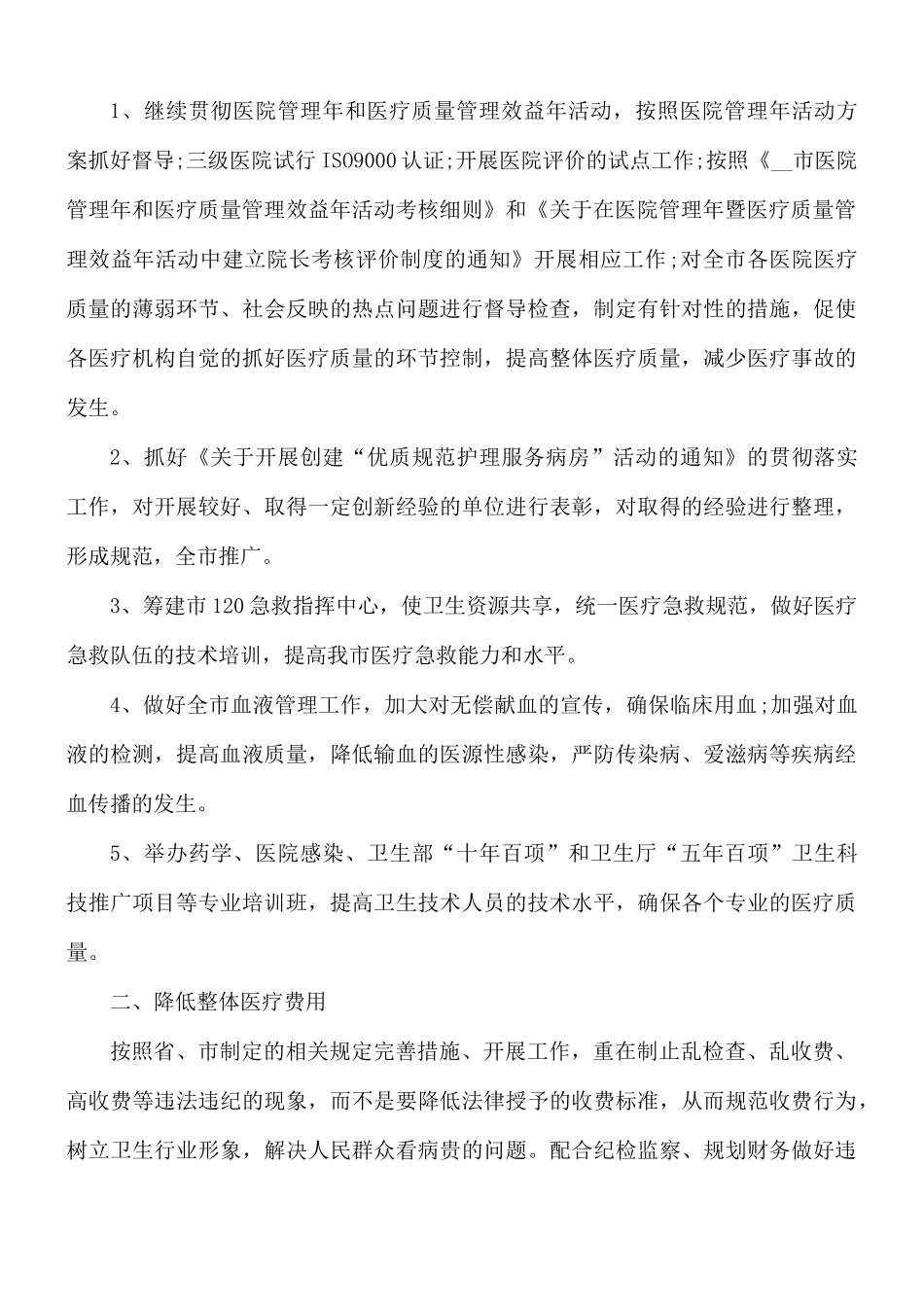 医生年底考核个人总结报告11篇.docx_第2页