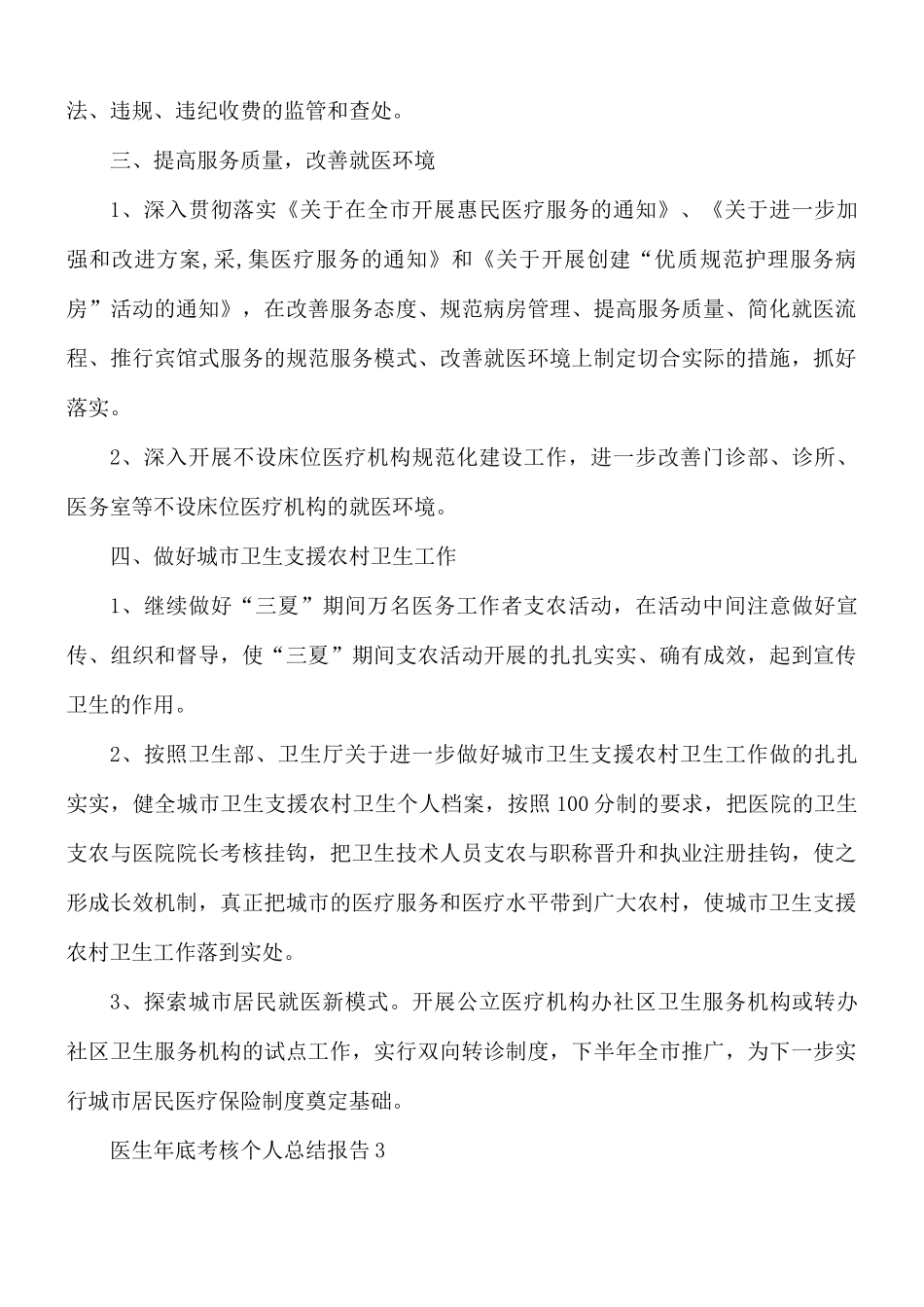 医生年底考核个人总结报告11篇.docx_第3页