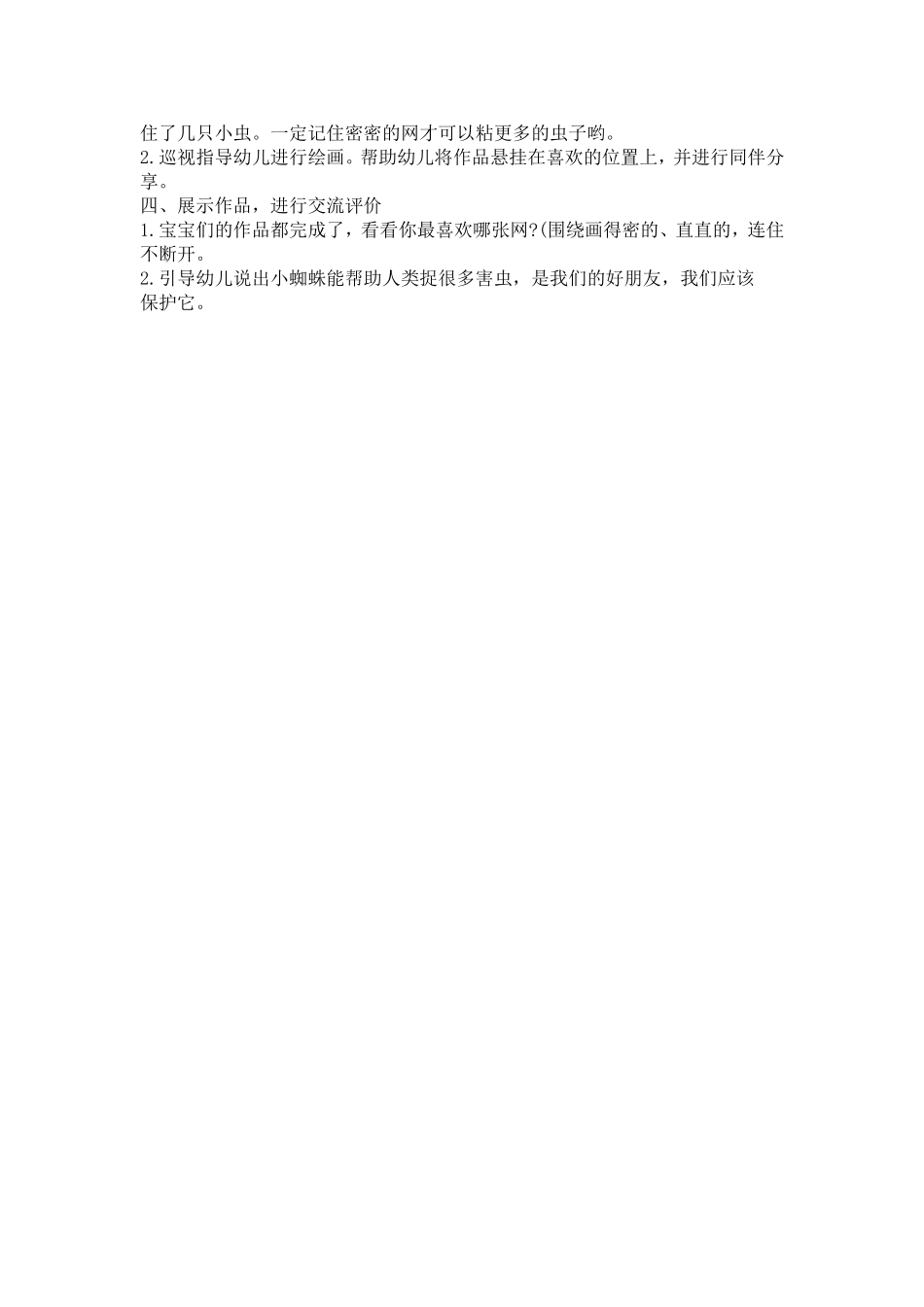 小班美术《蜘蛛织网》微教案.doc_第2页