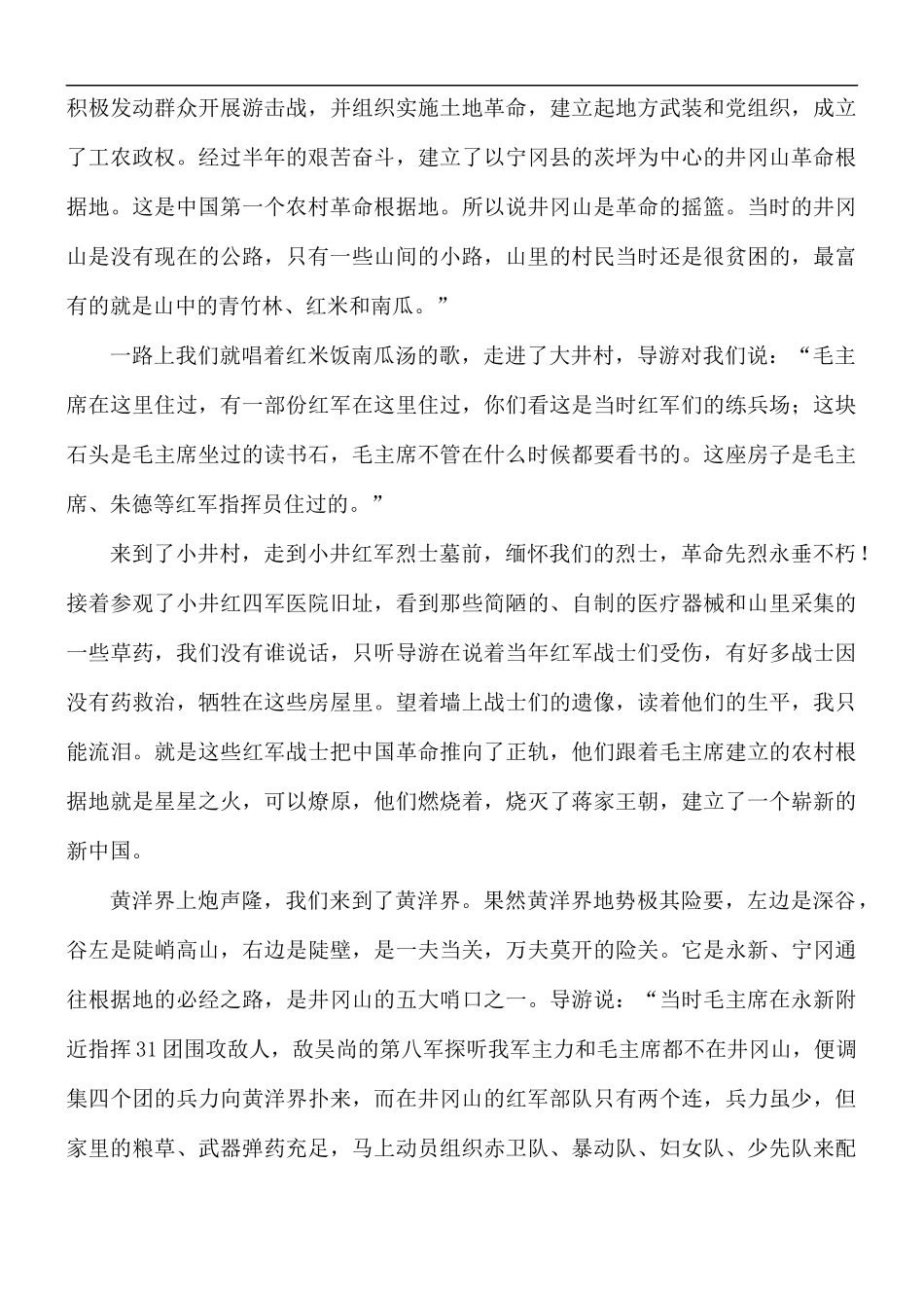 党员接受革命传统教育心得合集8篇.docx_第2页