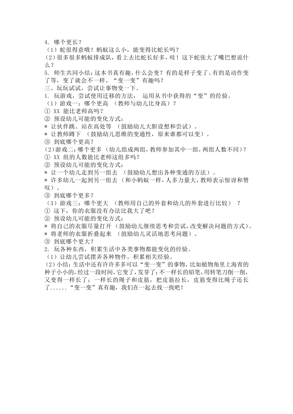 小班学习活动《什么都会变》微教案.doc_第2页