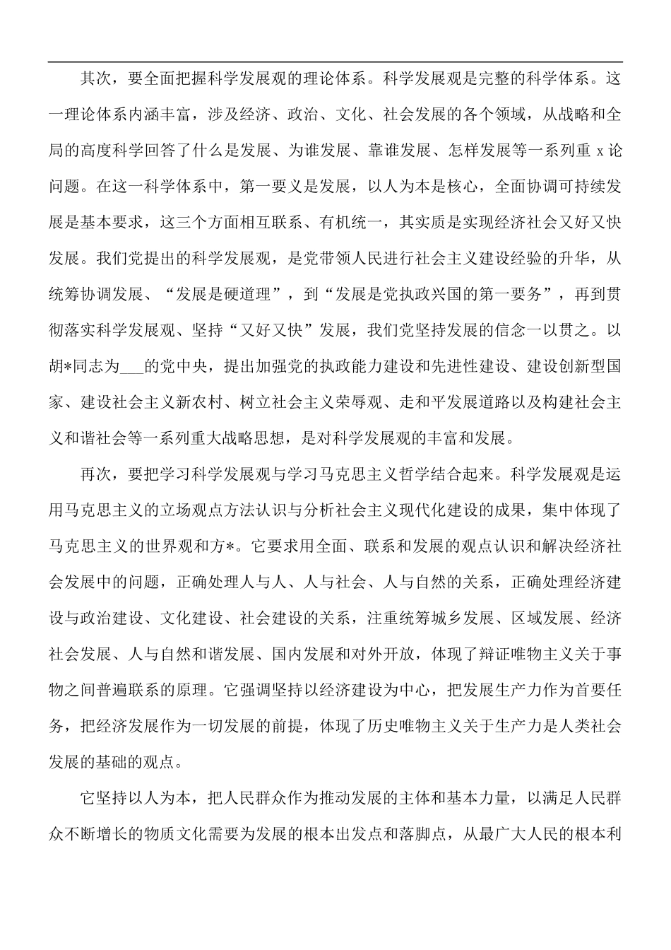 个人深入学习科学发展观心得8篇.docx_第2页