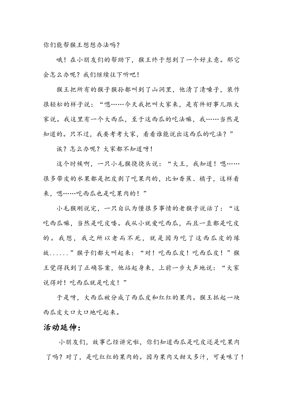 小班语言《猴王吃西瓜》微教案.docx_第2页