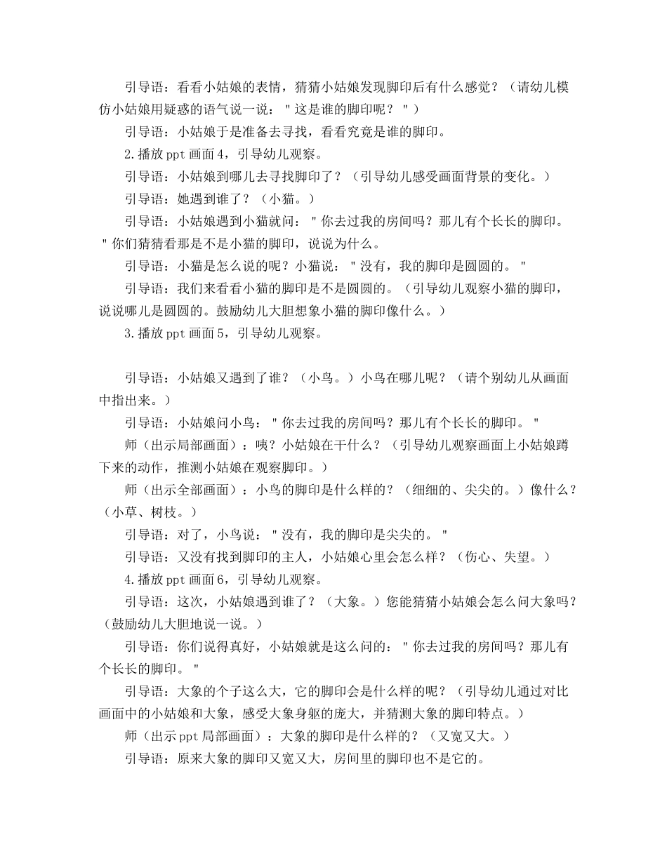 小班语言《谁的脚印》微教案.docx_第2页