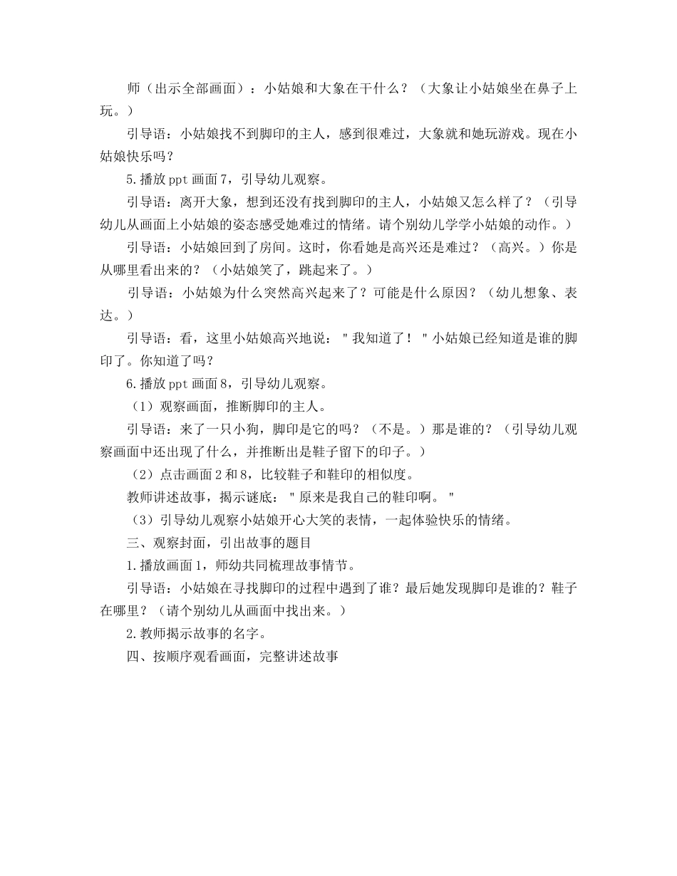 小班语言《谁的脚印》微教案.docx_第3页