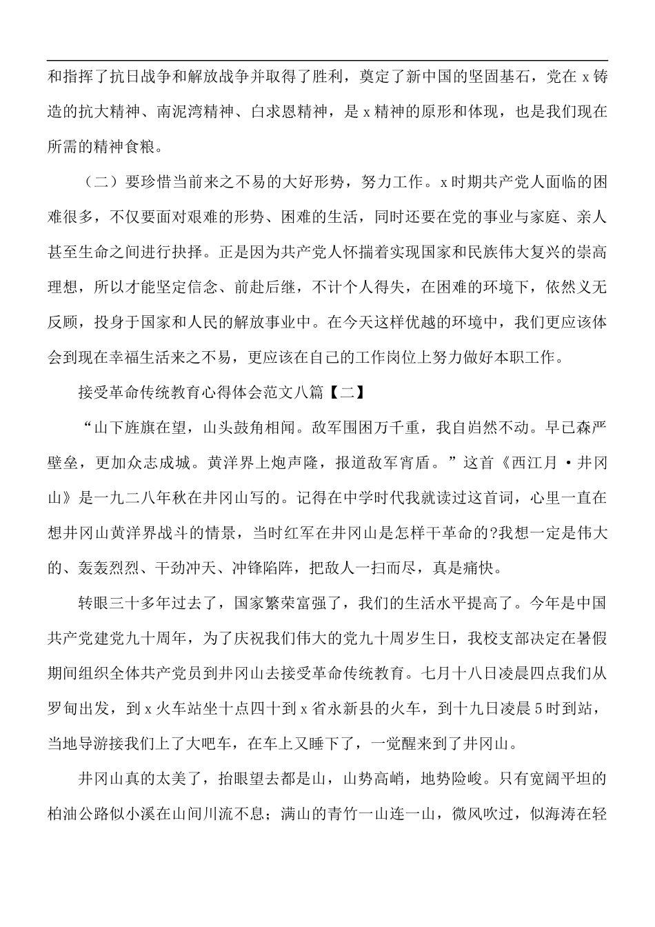 接受革命传统教育心得体会范文8篇.docx_第2页