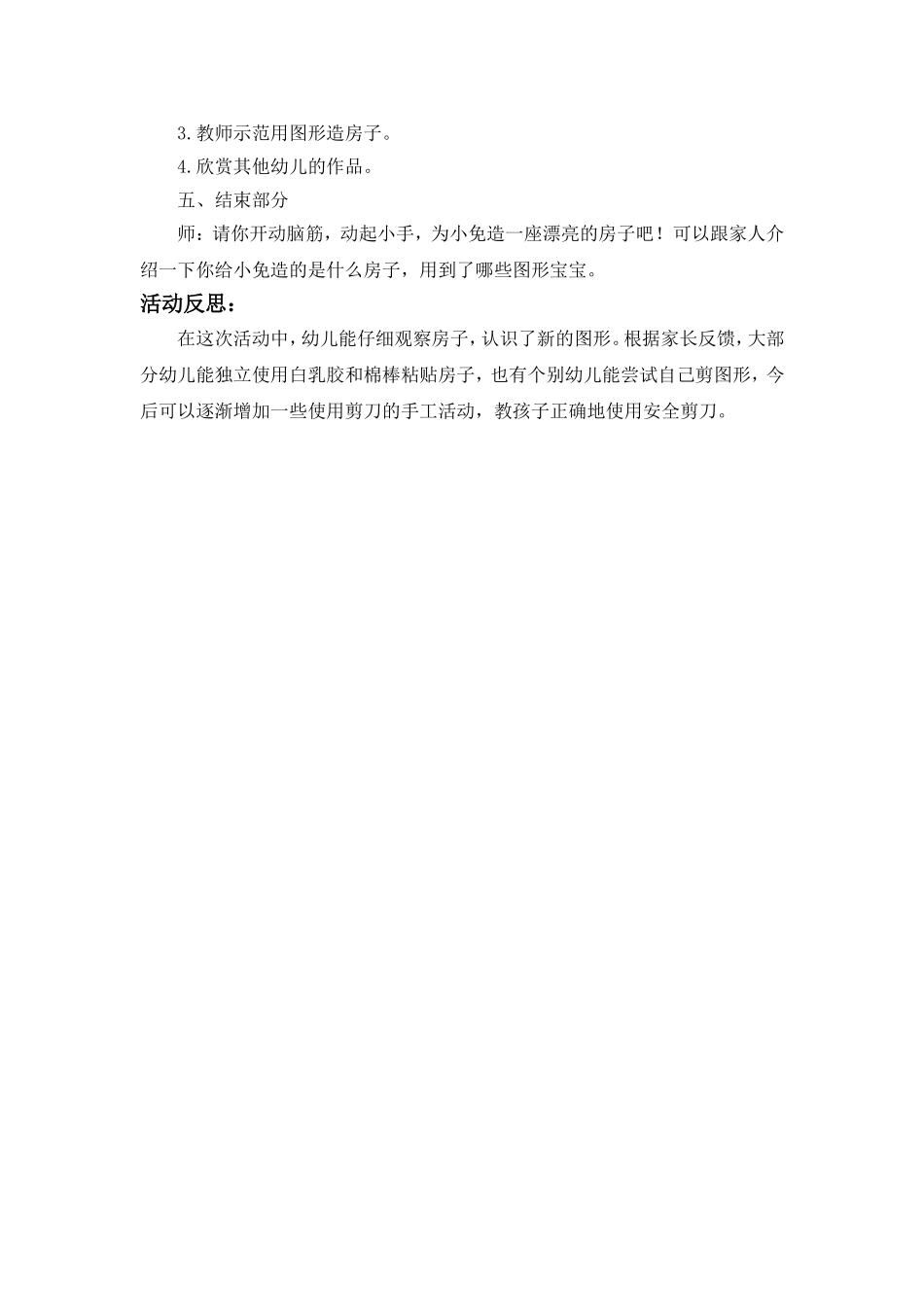 小班美术《造房子》微教案.doc_第2页
