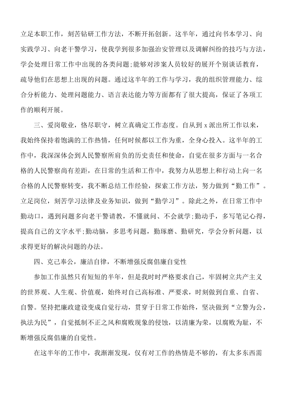 民警个人工作总结范文10篇.docx_第2页