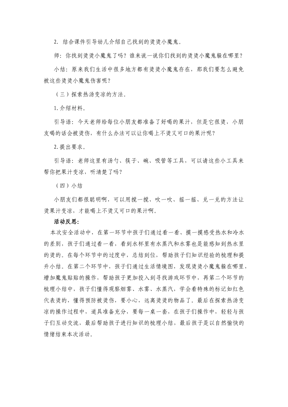 中班健康《哎呦烫！》微教案.docx_第2页
