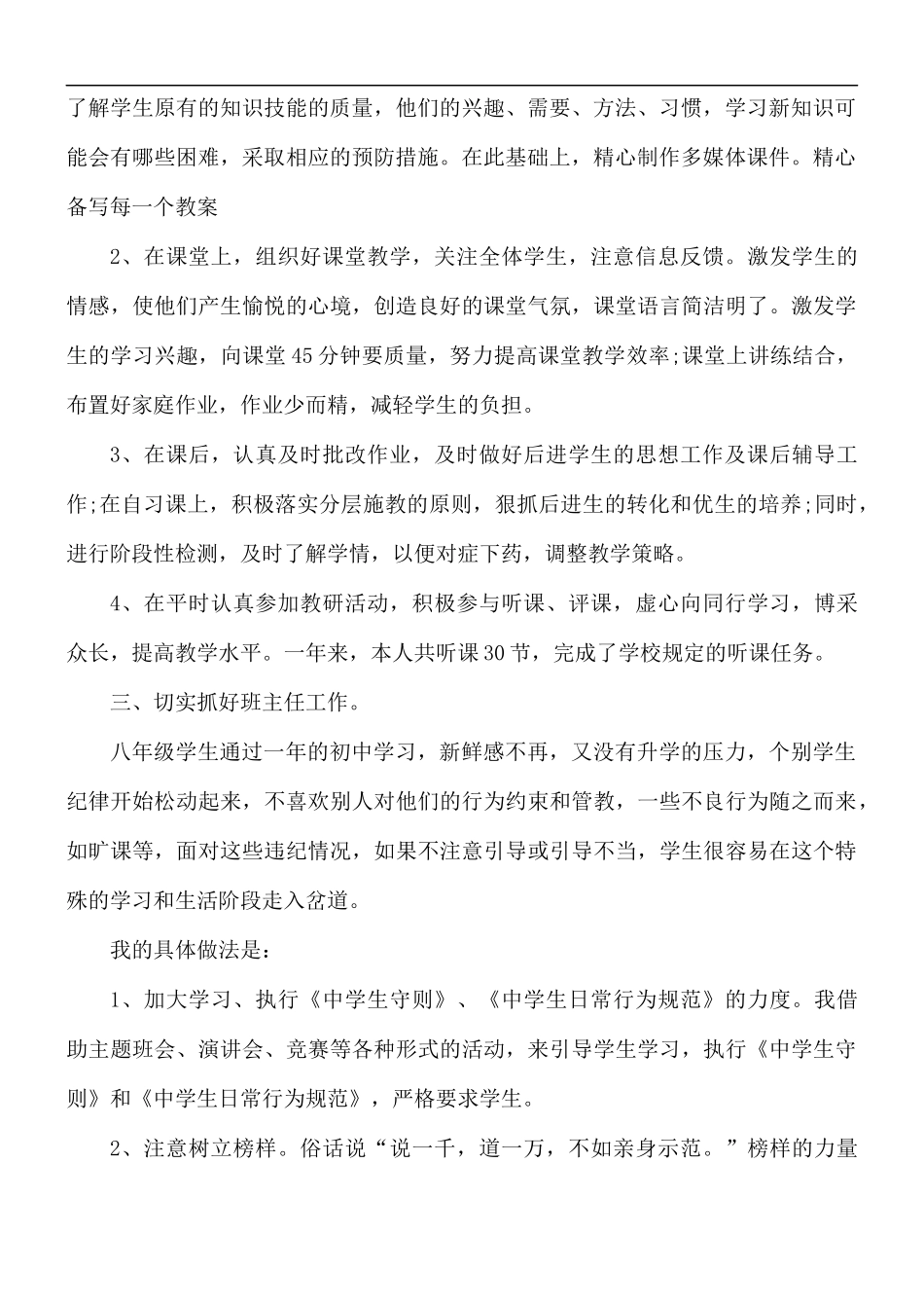 物理教师个人工作总结合集10篇.docx_第2页