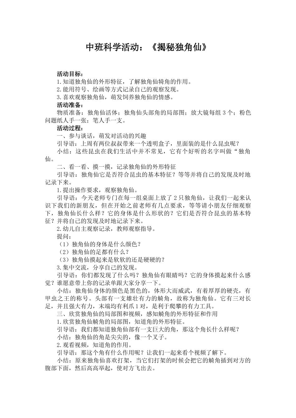 中班科学《揭秘独角仙》微教案.docx_第1页
