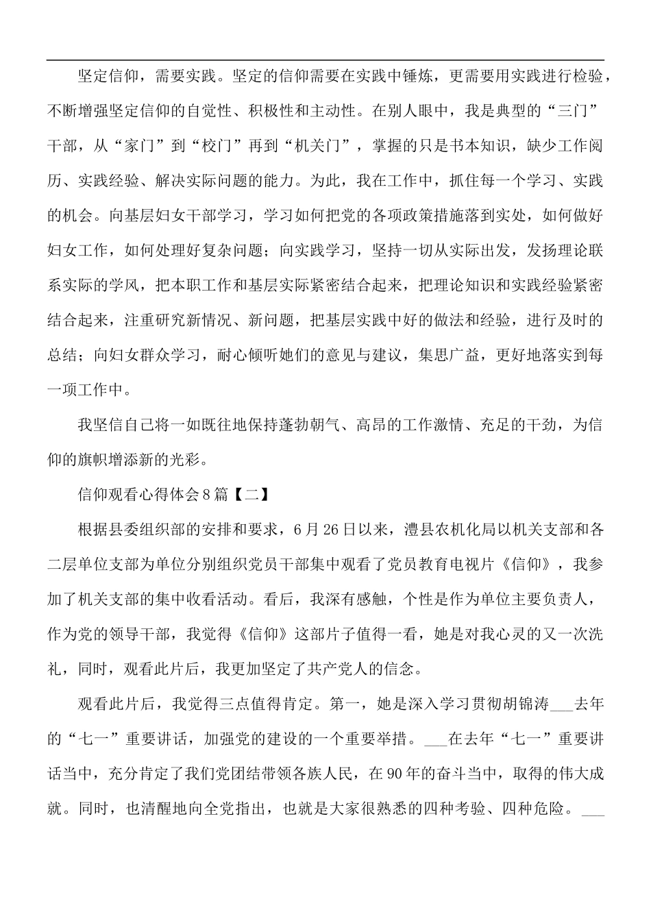 信仰观看心得体会8篇.docx_第2页