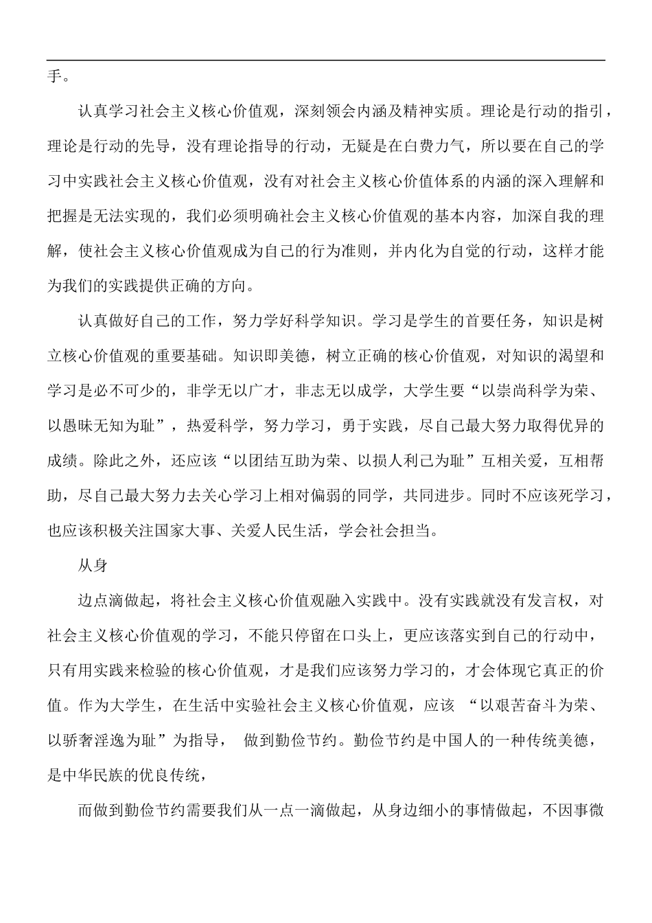 学习社会主义核心价值体系心得合集8篇.docx_第2页