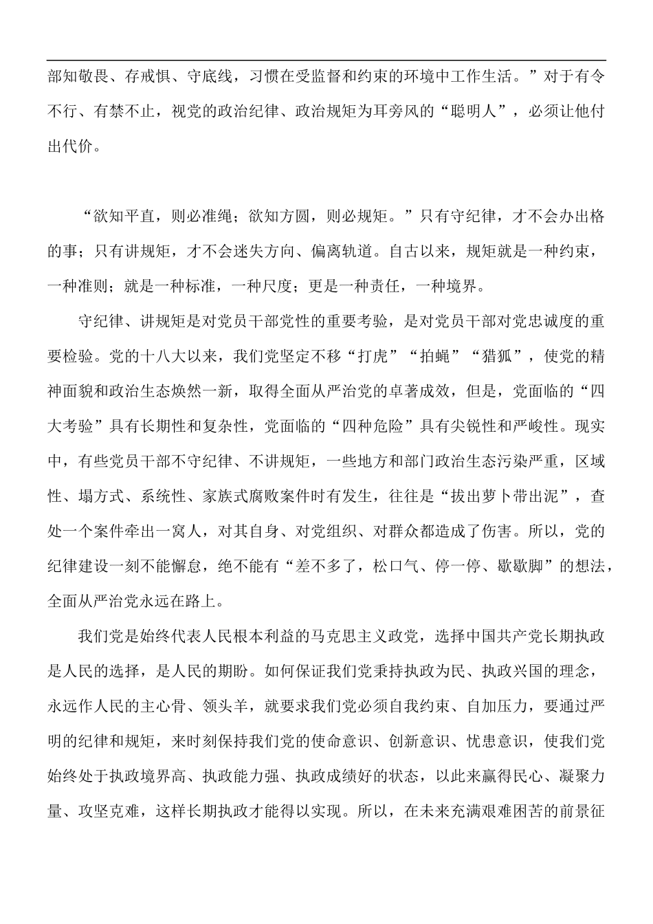 关于如何做一名守纪律讲规矩的优秀党员.docx_第3页