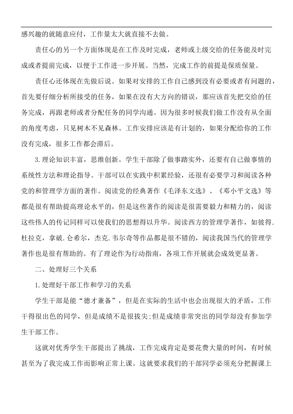 关于如何做一名合格党员心得.docx_第2页