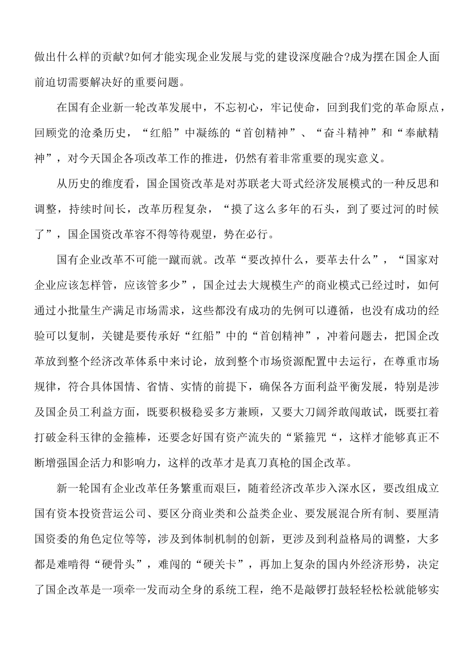 回顾红色党建历史 汲取前进力量的专题党课讲稿.docx_第3页