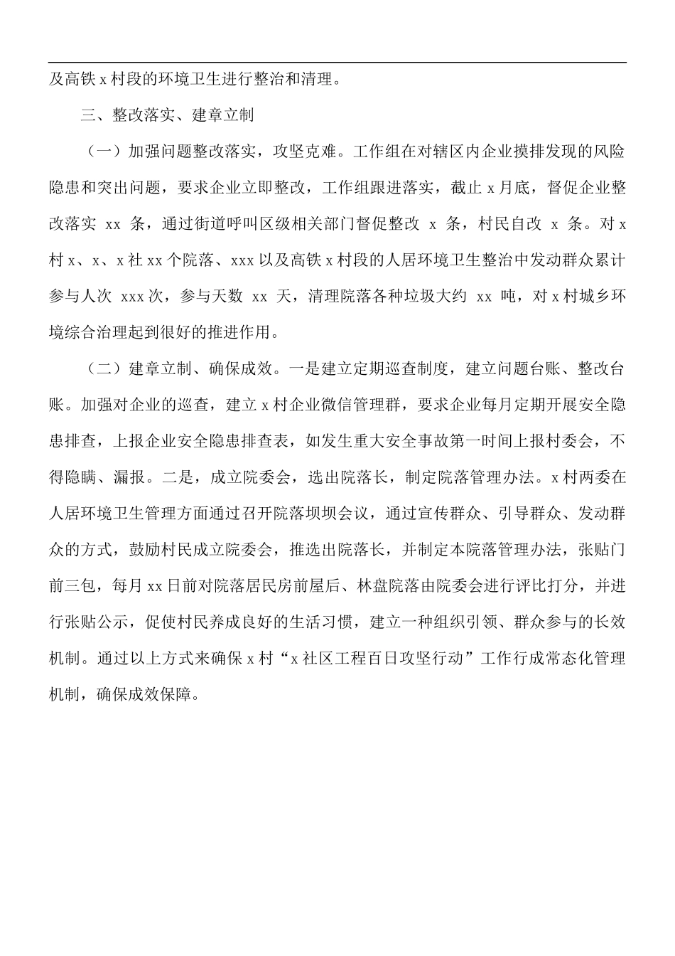 街道乡村社区工程百日攻坚行动工作总结.docx_第2页