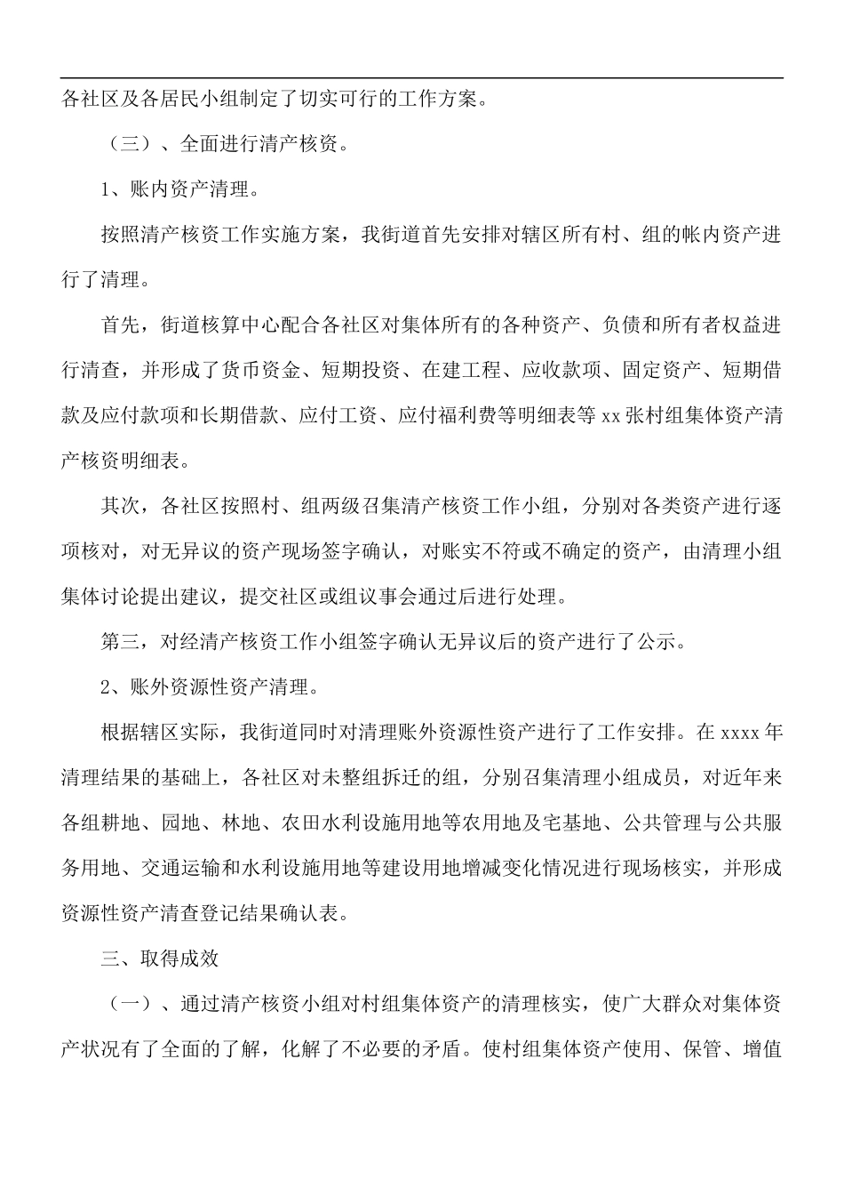 街道农村集体资产清产核资工作总结.docx_第2页