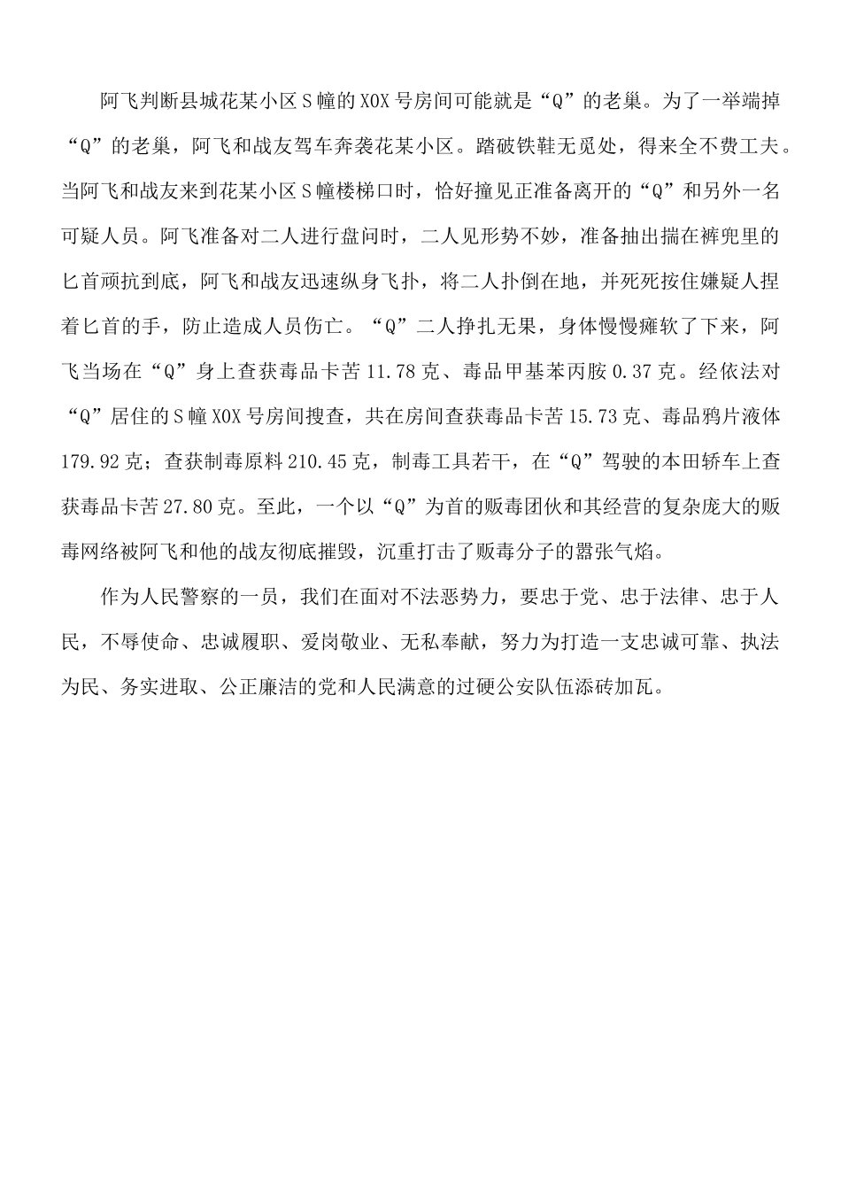 一位人民警察的红色故事感想：叙说红色故事传承蓝色基因.docx_第2页