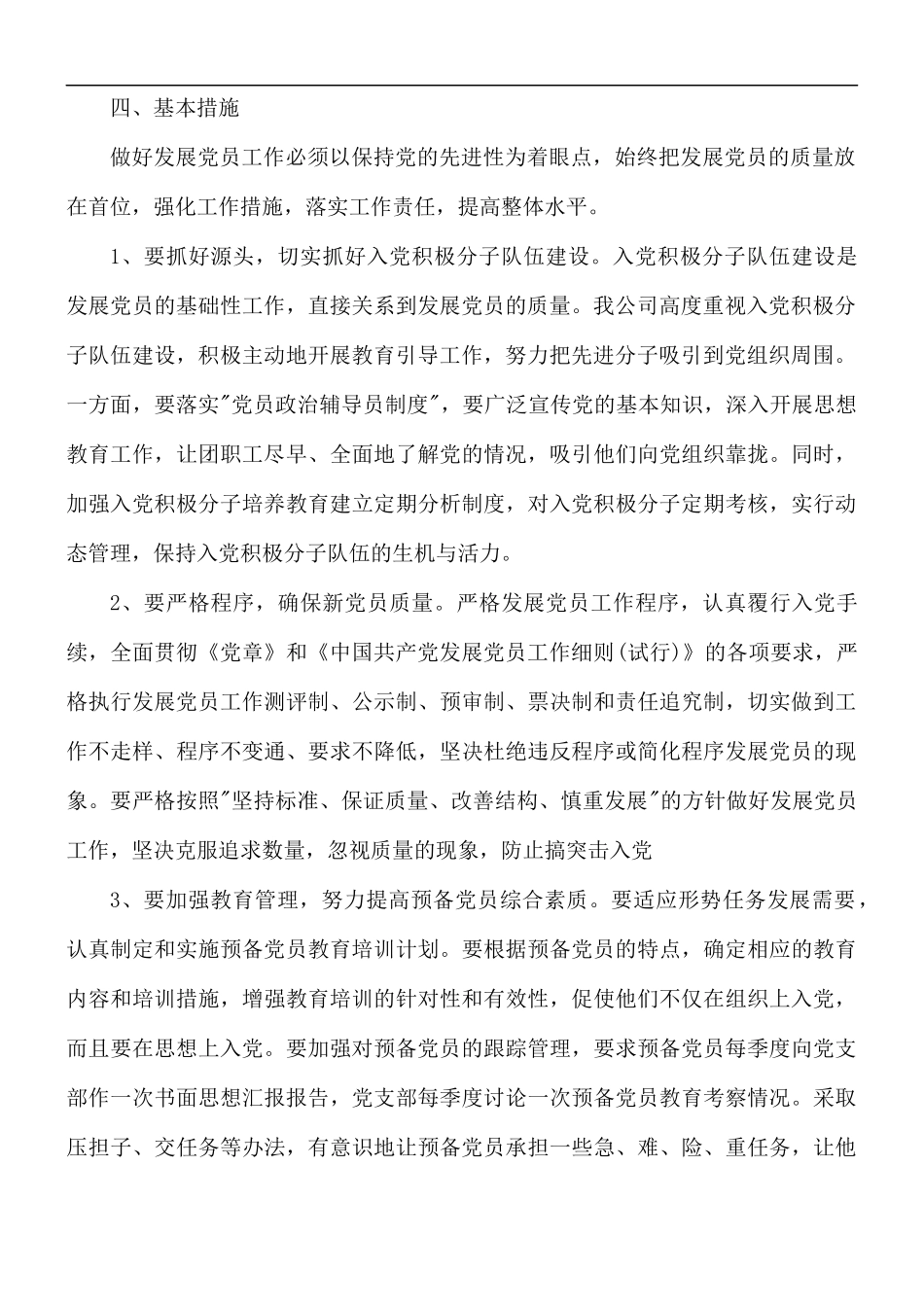 新出发展党员下半年工作计划.docx_第2页