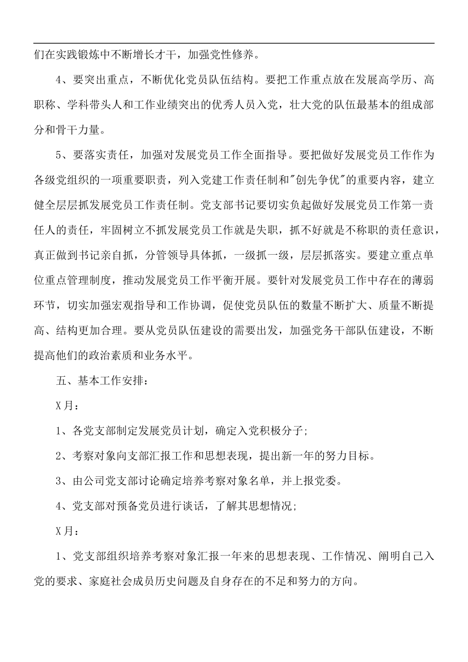 新出发展党员下半年工作计划.docx_第3页