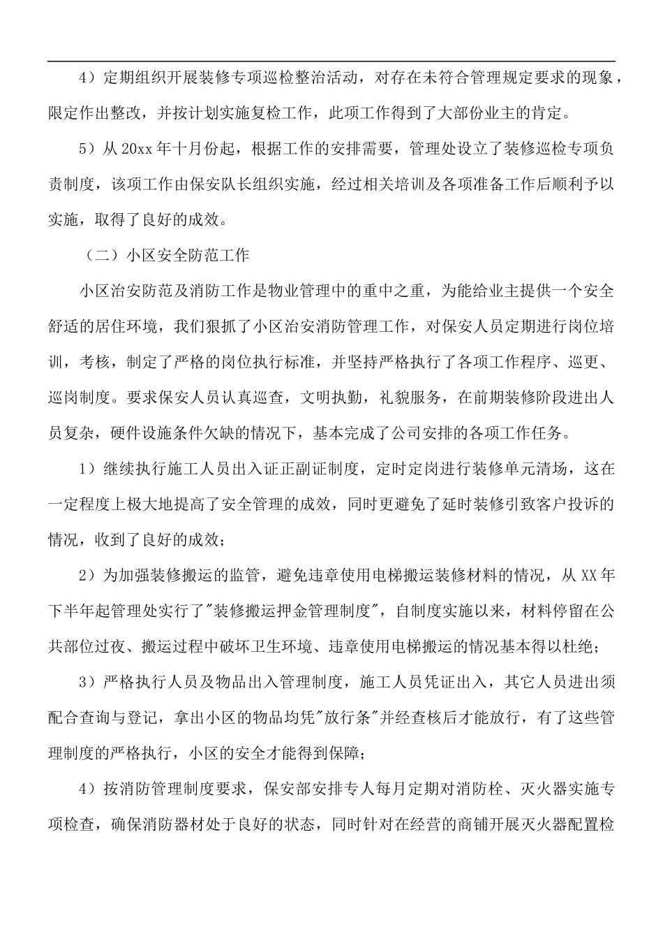 物业部员工工作总结精选模板5篇.docx_第2页