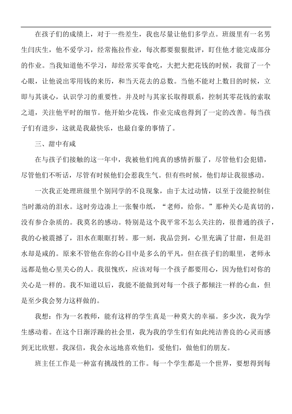 小学部五年级班主任工作总结5篇.docx_第2页