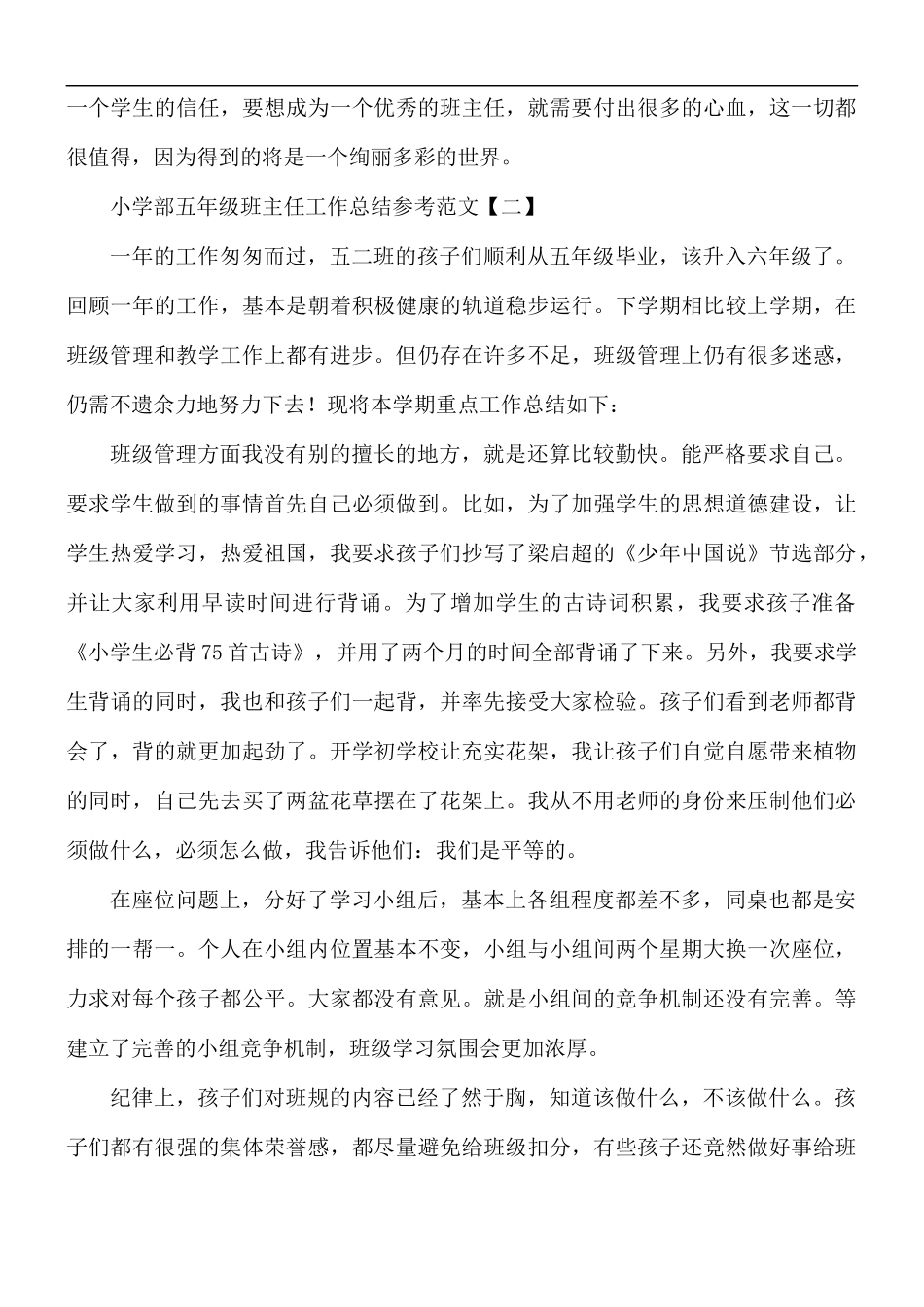 小学部五年级班主任工作总结5篇.docx_第3页