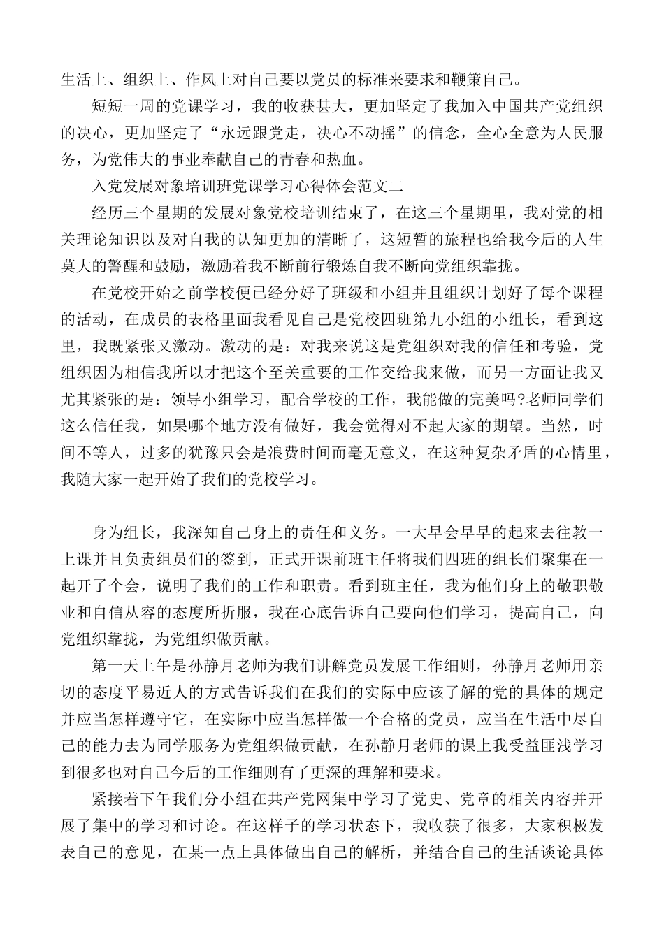 2020年入党发展对象培训班党课学习心得体会5篇.docx_第2页