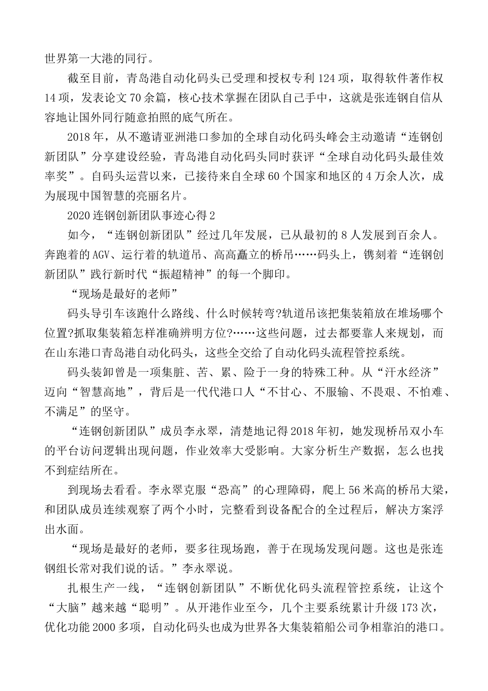 2020年时代楷模连钢创新团队先进事迹5篇.docx_第2页