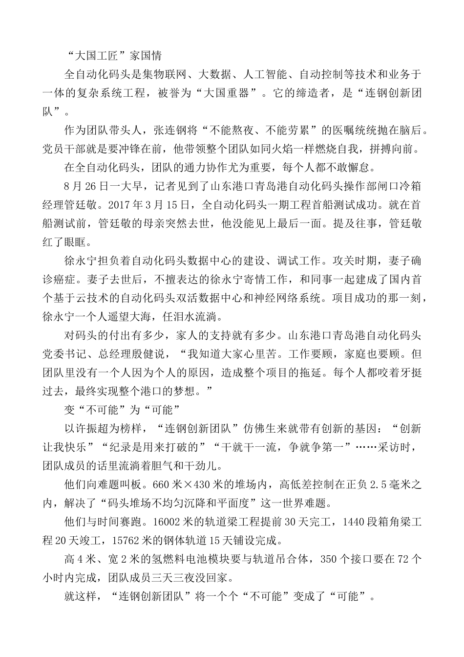 2020年时代楷模连钢创新团队先进事迹5篇.docx_第3页