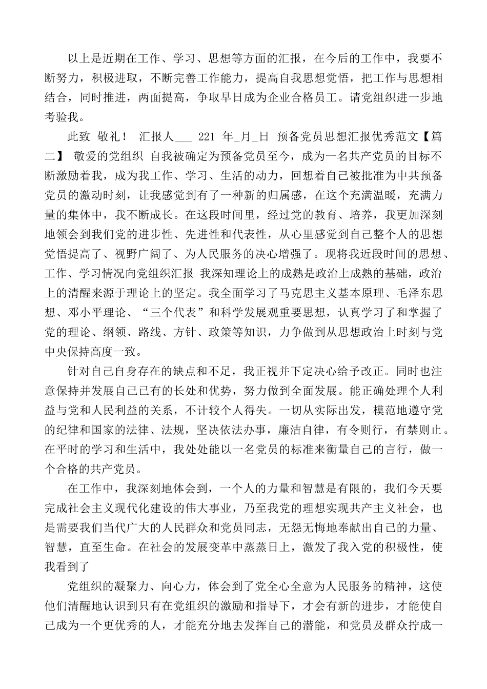 2020年预备党员思想汇报3篇.docx_第2页
