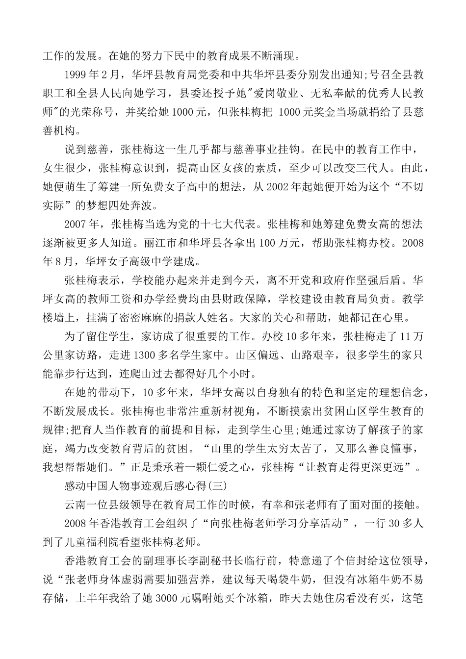 2021年感动中国人物事迹观后感5篇.docx_第2页