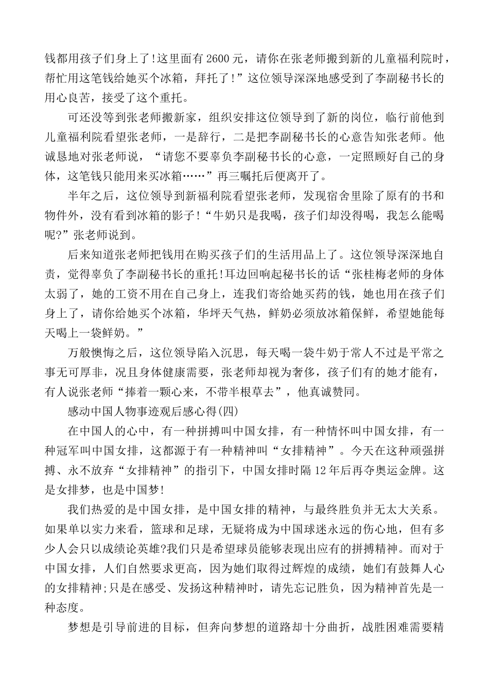 2021年感动中国人物事迹观后感5篇.docx_第3页