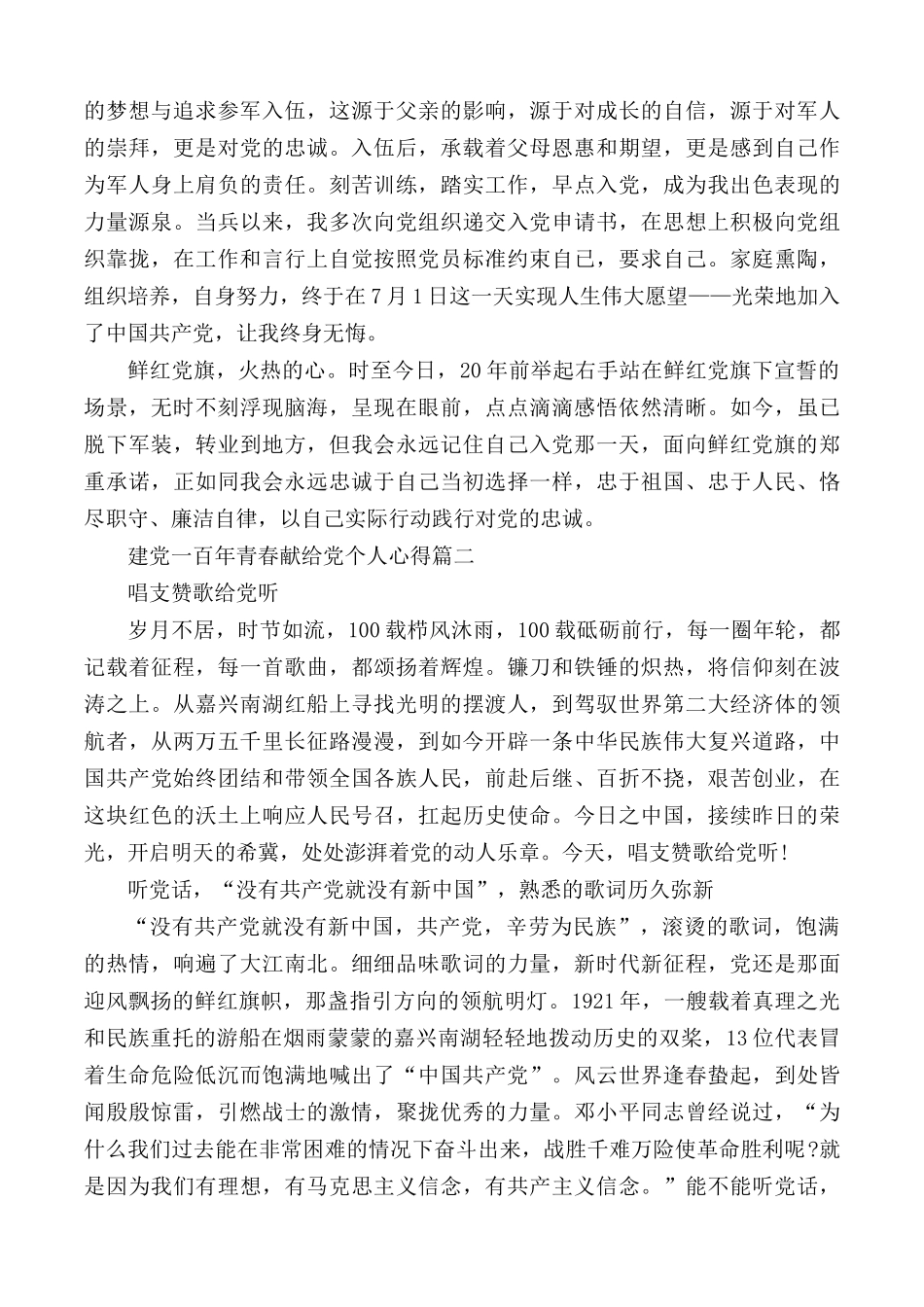 2021年建党一百年青春献给党个人心得5篇.docx_第2页