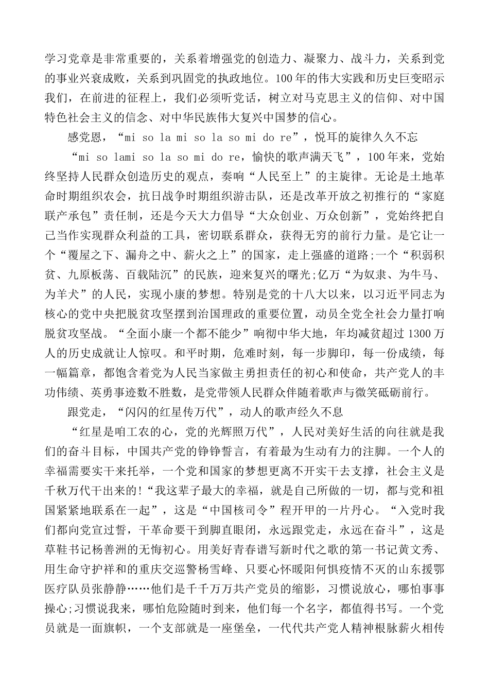 2021年建党一百年青春献给党个人心得5篇.docx_第3页