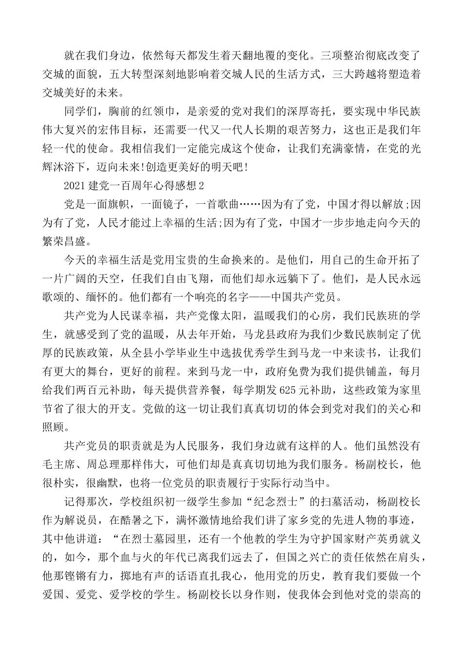 2021年建党一百周年主题心得感想合集5篇.docx_第2页