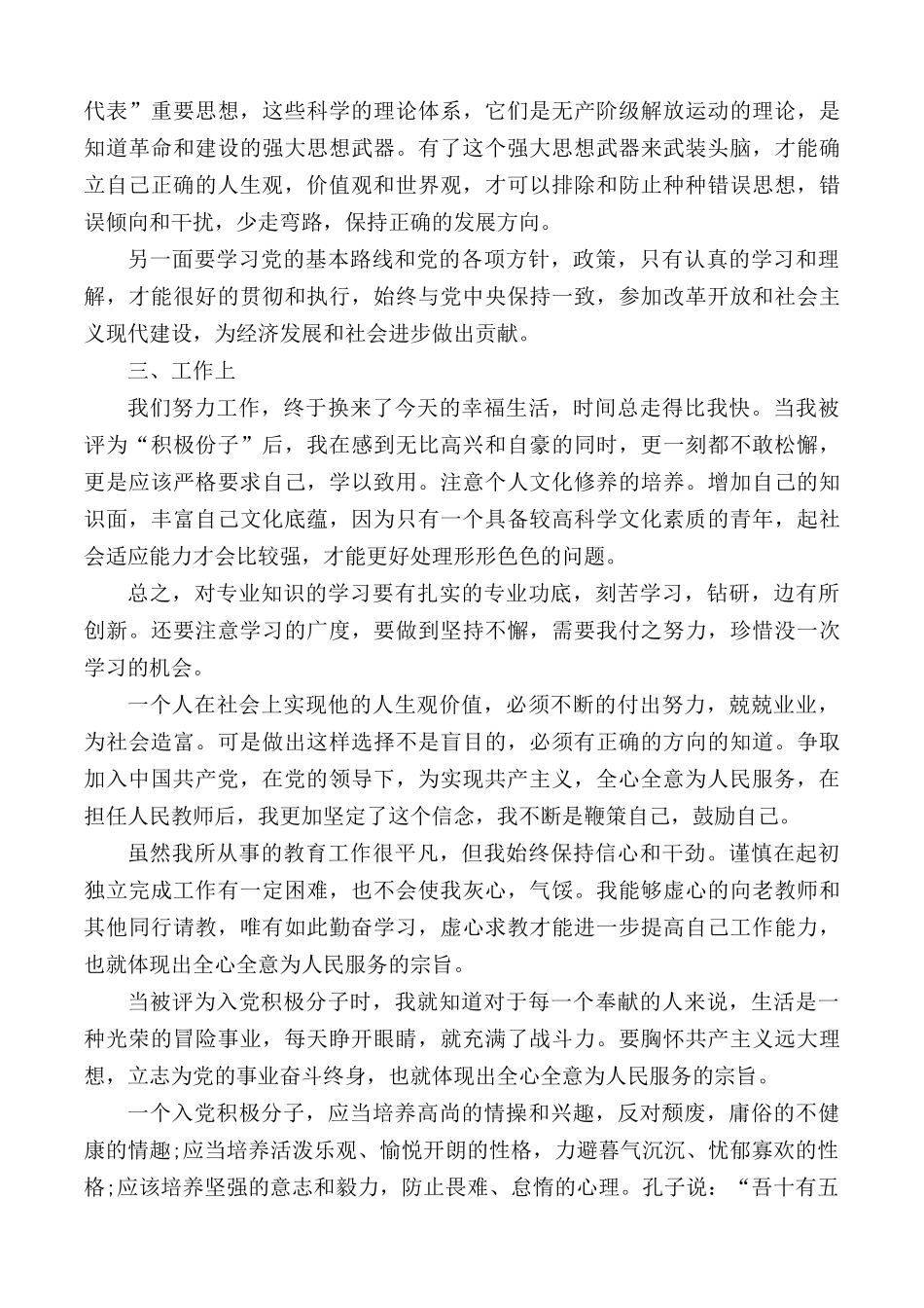 2021年教师入党积极分子思想汇报5篇.docx_第2页