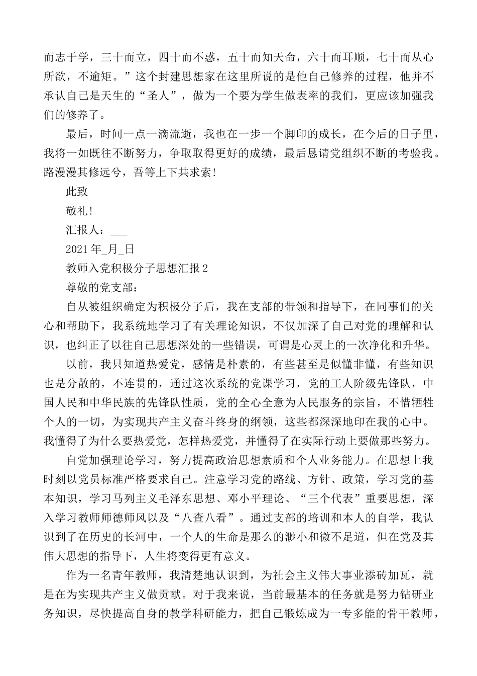 2021年教师入党积极分子思想汇报5篇.docx_第3页