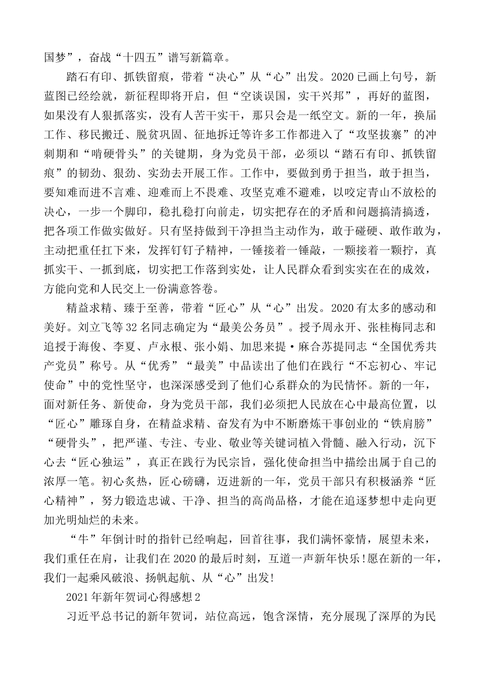 2021年新年贺词心得感想合集5篇.docx_第2页