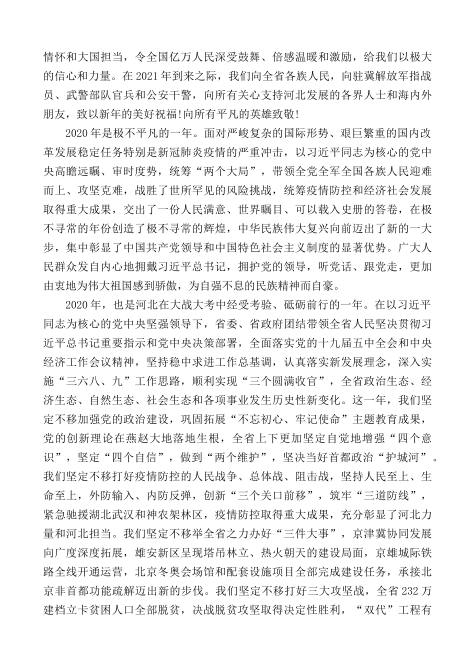 2021年新年贺词心得感想合集5篇.docx_第3页
