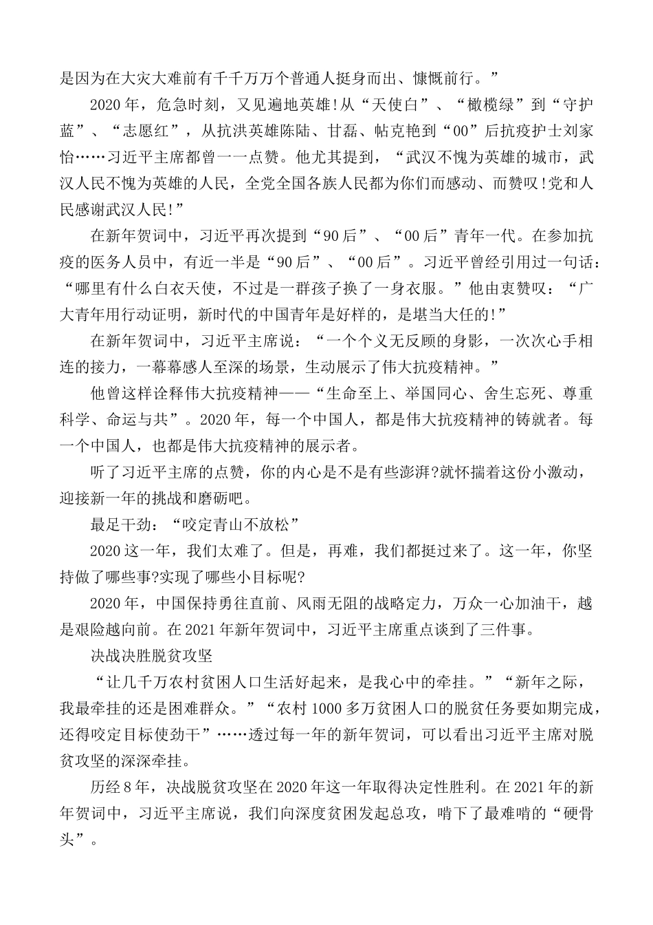 2021年新年贺词学习心得汇编5篇.docx_第3页
