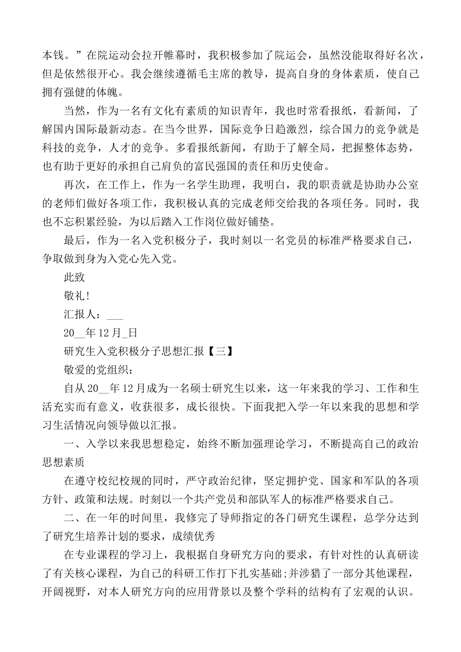 2021年研究生入党积极分子思想汇报5篇.docx_第3页